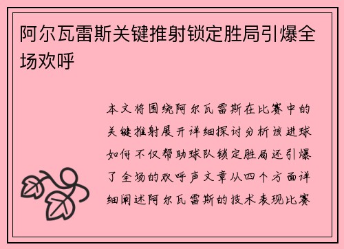 阿尔瓦雷斯关键推射锁定胜局引爆全场欢呼