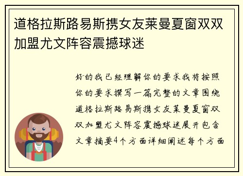 道格拉斯路易斯携女友莱曼夏窗双双加盟尤文阵容震撼球迷